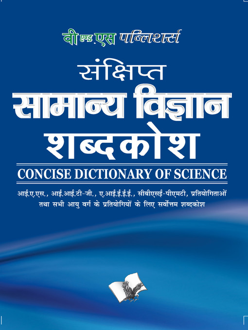 Title details for Sankshipt Samanya Vigyan Shabdkosh by Editorial Board - Available